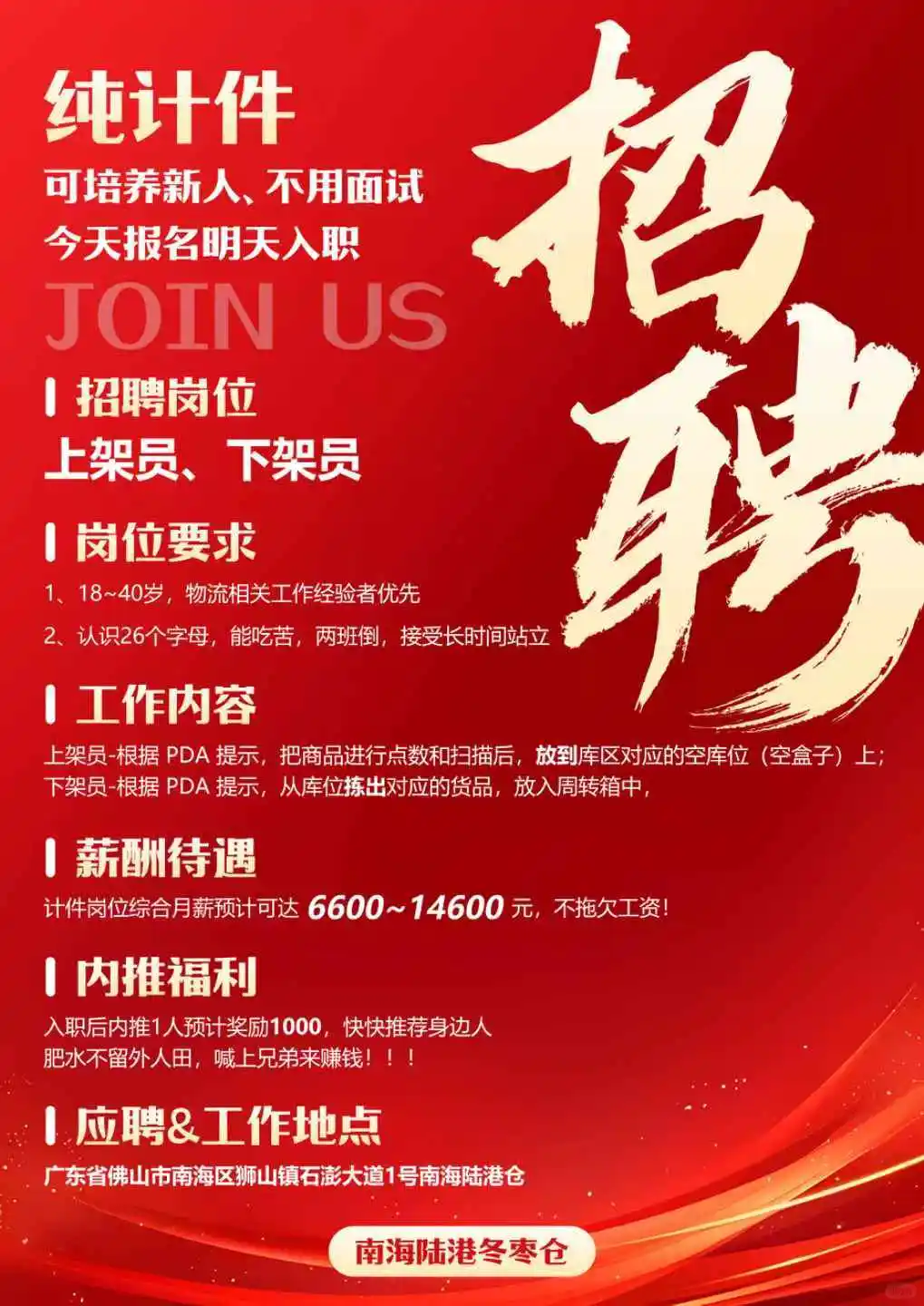 拼多多仓储物流项目热招ing