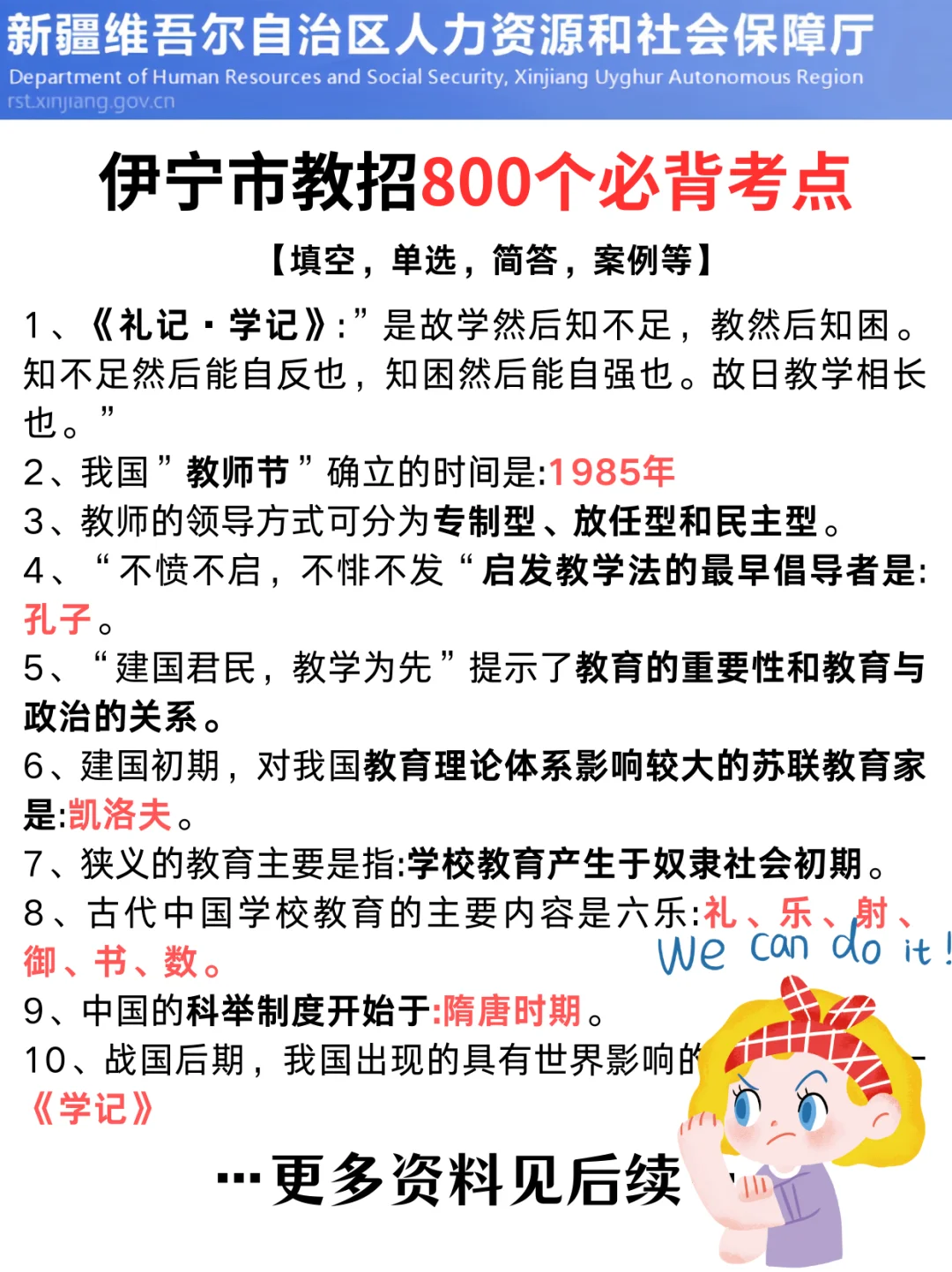 25伊宁市编外教招反反复复考这些！赶紧背啊！
