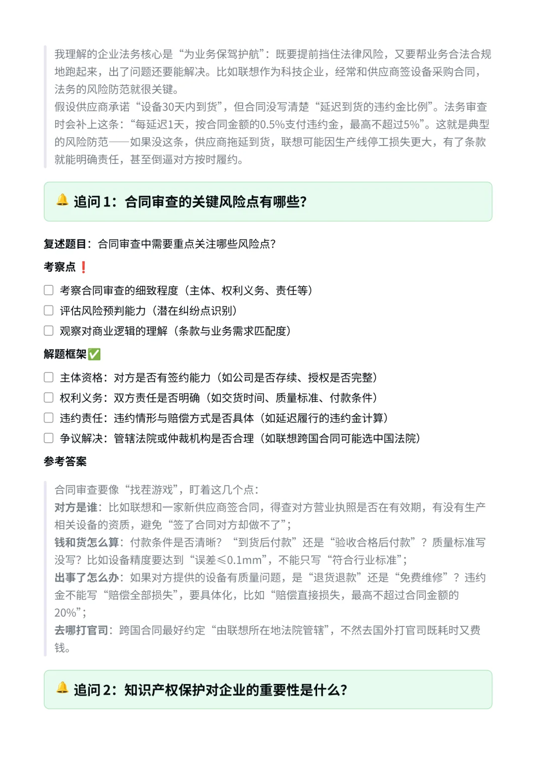 联想｜法务岗面经✅