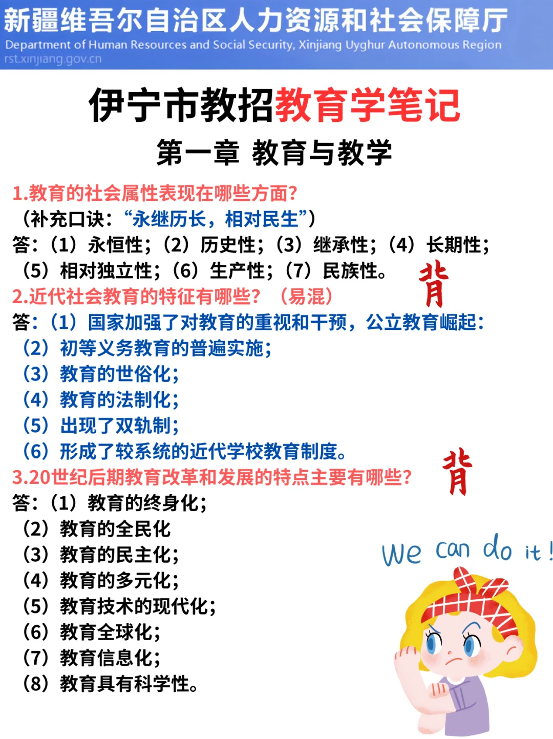 25伊宁市编外教招反反复复考这些！赶紧背啊！