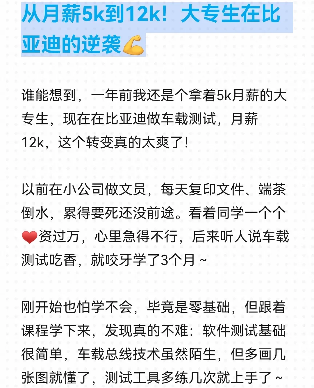 从月薪5k到12k！大专生在比亚迪的逆袭?
