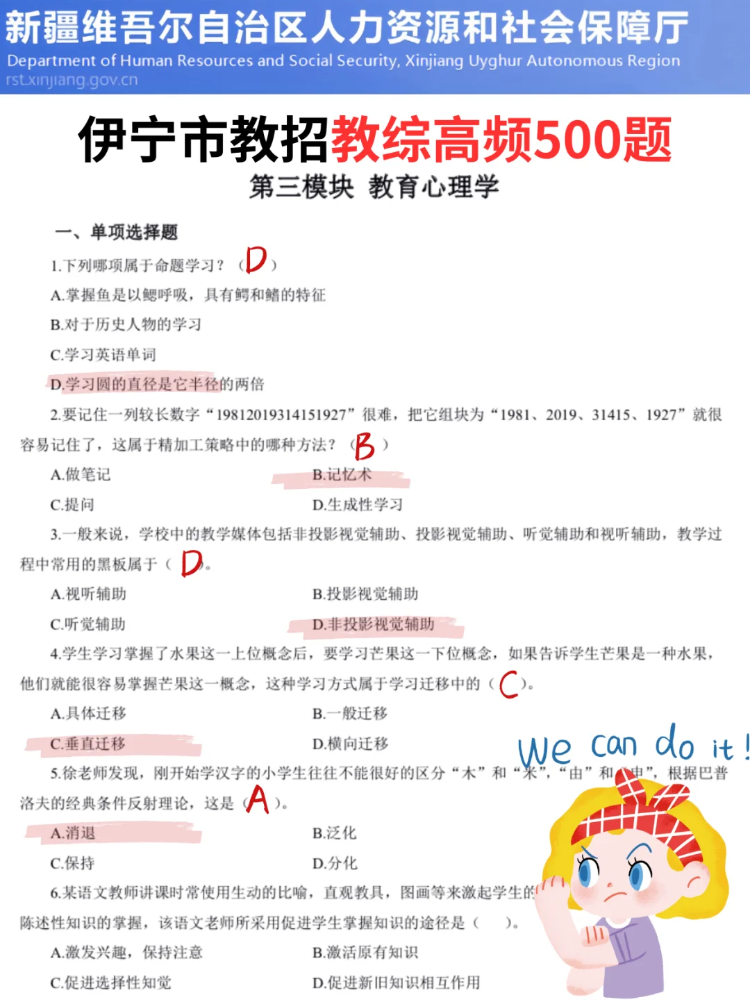 25伊宁市编外教招反反复复考这些！赶紧背啊！