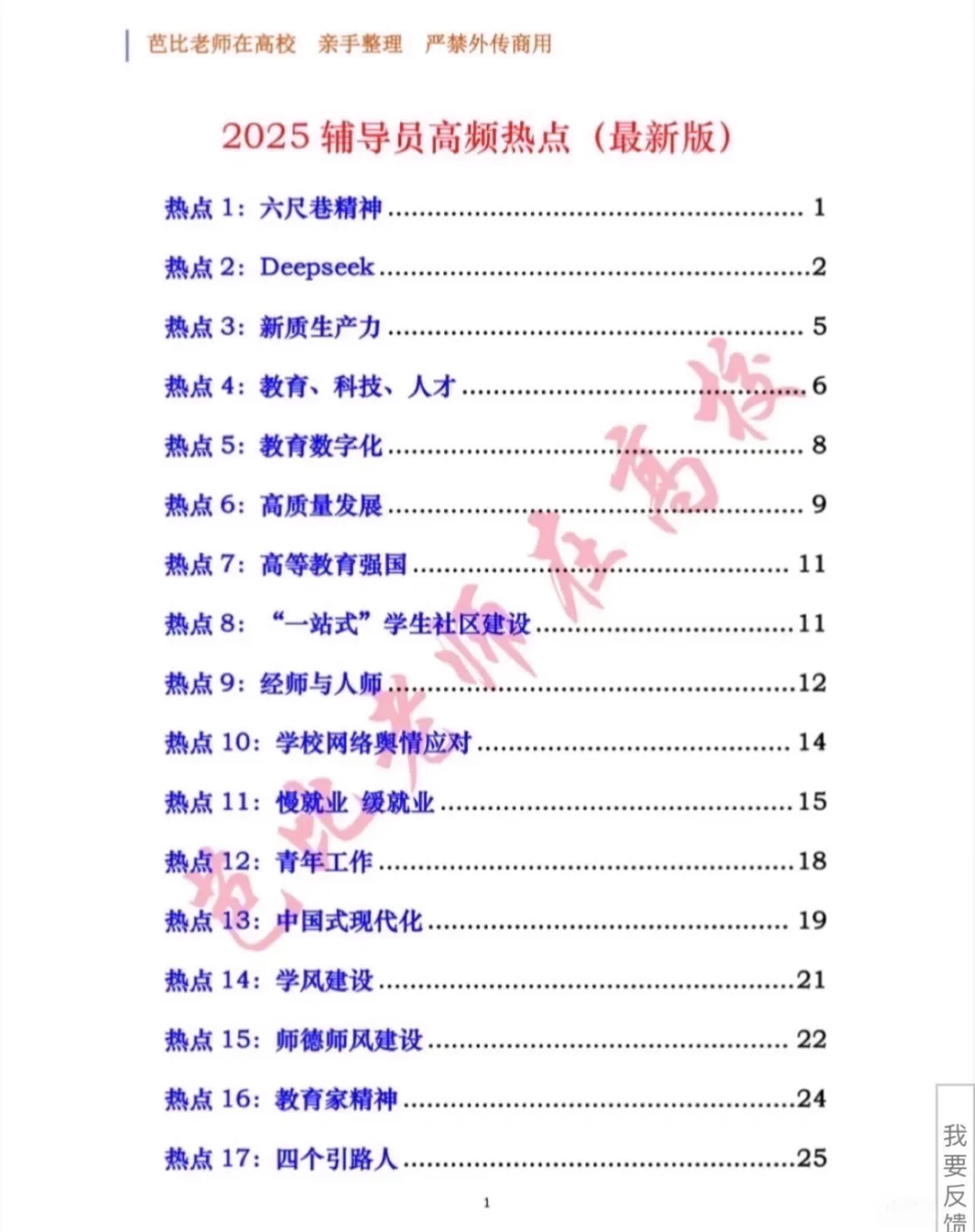 笔试8.17?南京工业职业技术大学辅导员高分