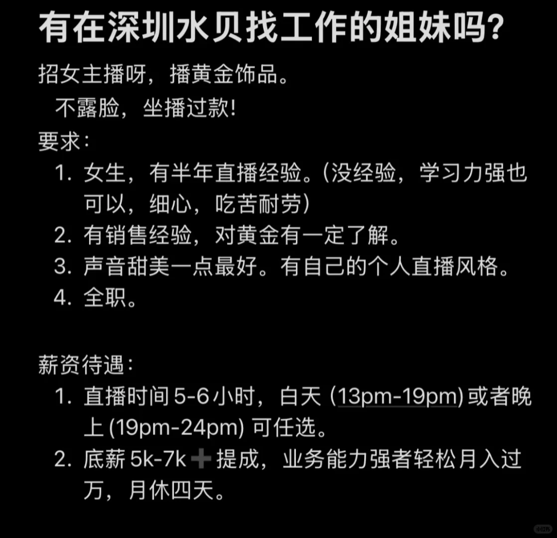 招黄金主播啦，有没有小姐姐找工作的？