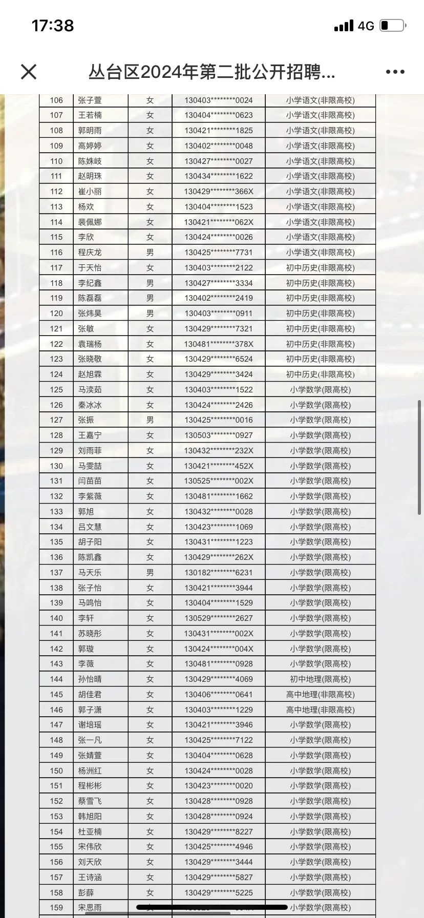 丛台区教师二招名单公示❗复兴还会扩招吗❓