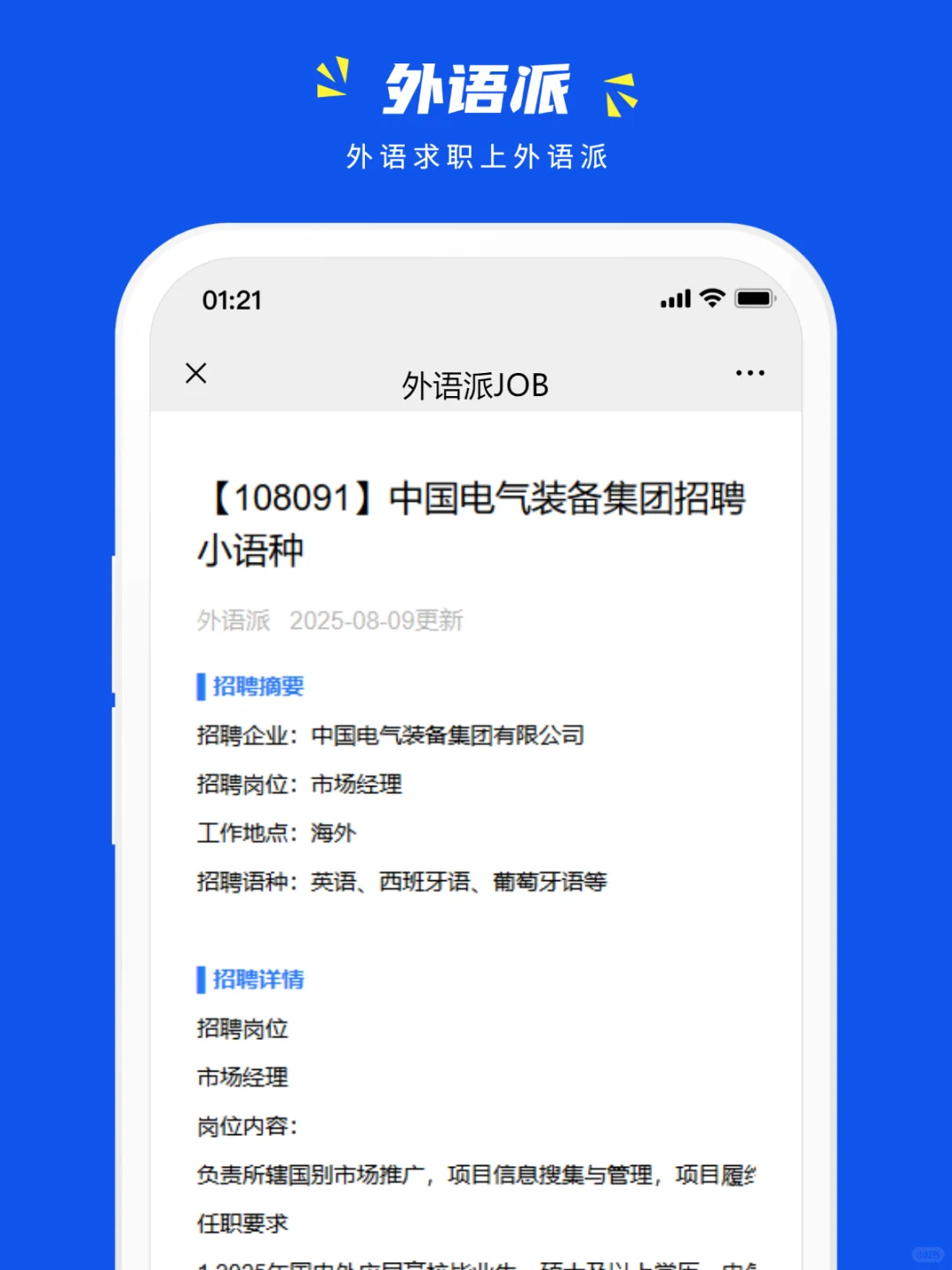 中国电气装备集团招聘小语种