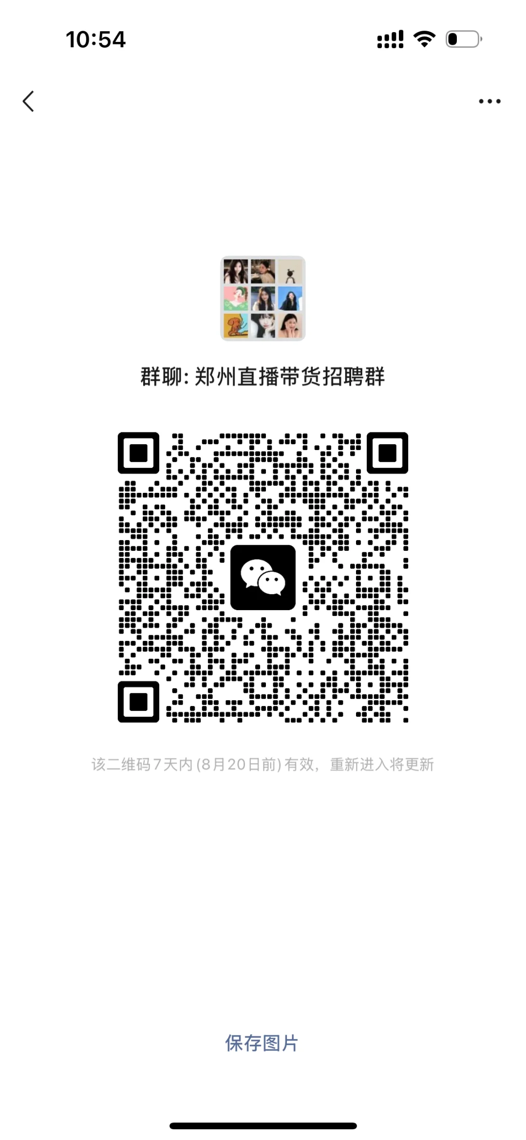 招聘??带货主播