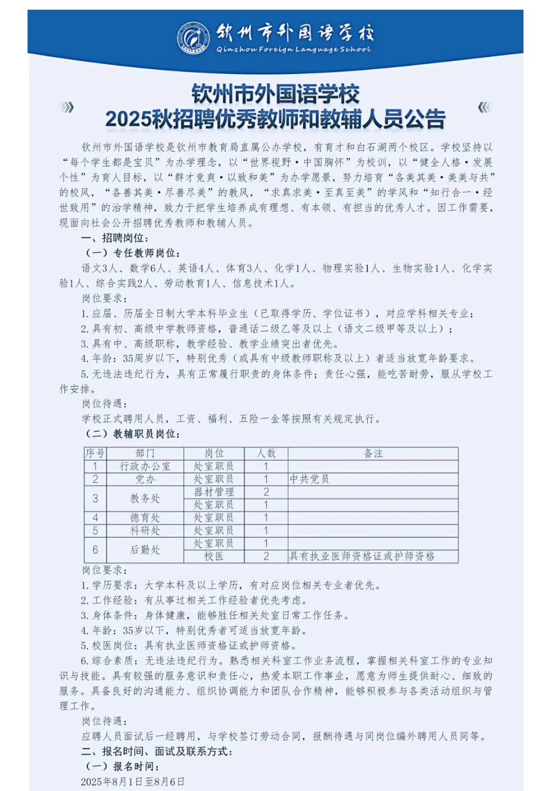 钦州市外国语学校招聘
