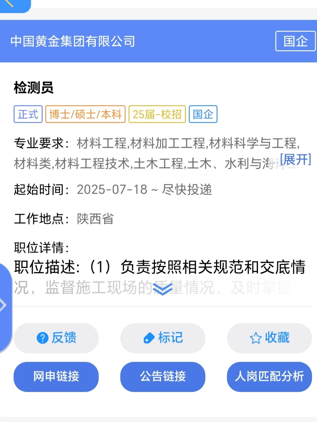 六险二金！顶级央企中国黄金集团招聘来了
