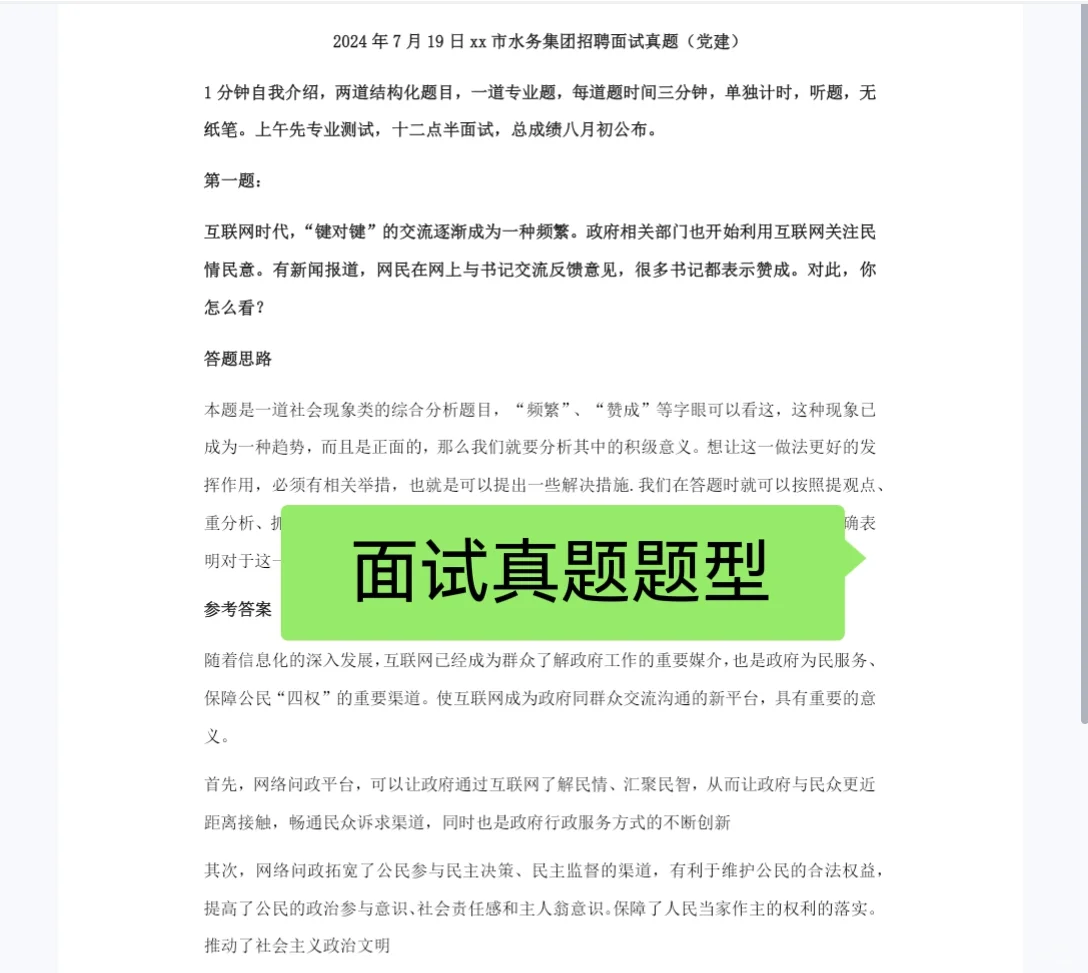 2025青岛水务集团面试资料