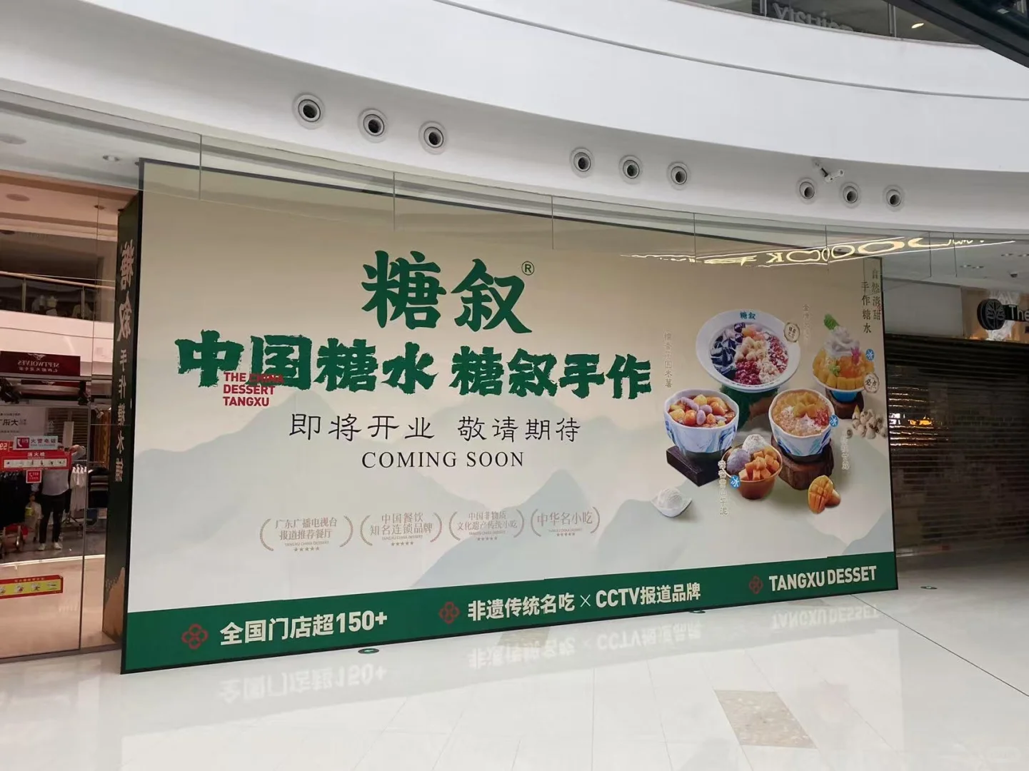 常德吾悦广场新开糖叙糖水铺招人啦
