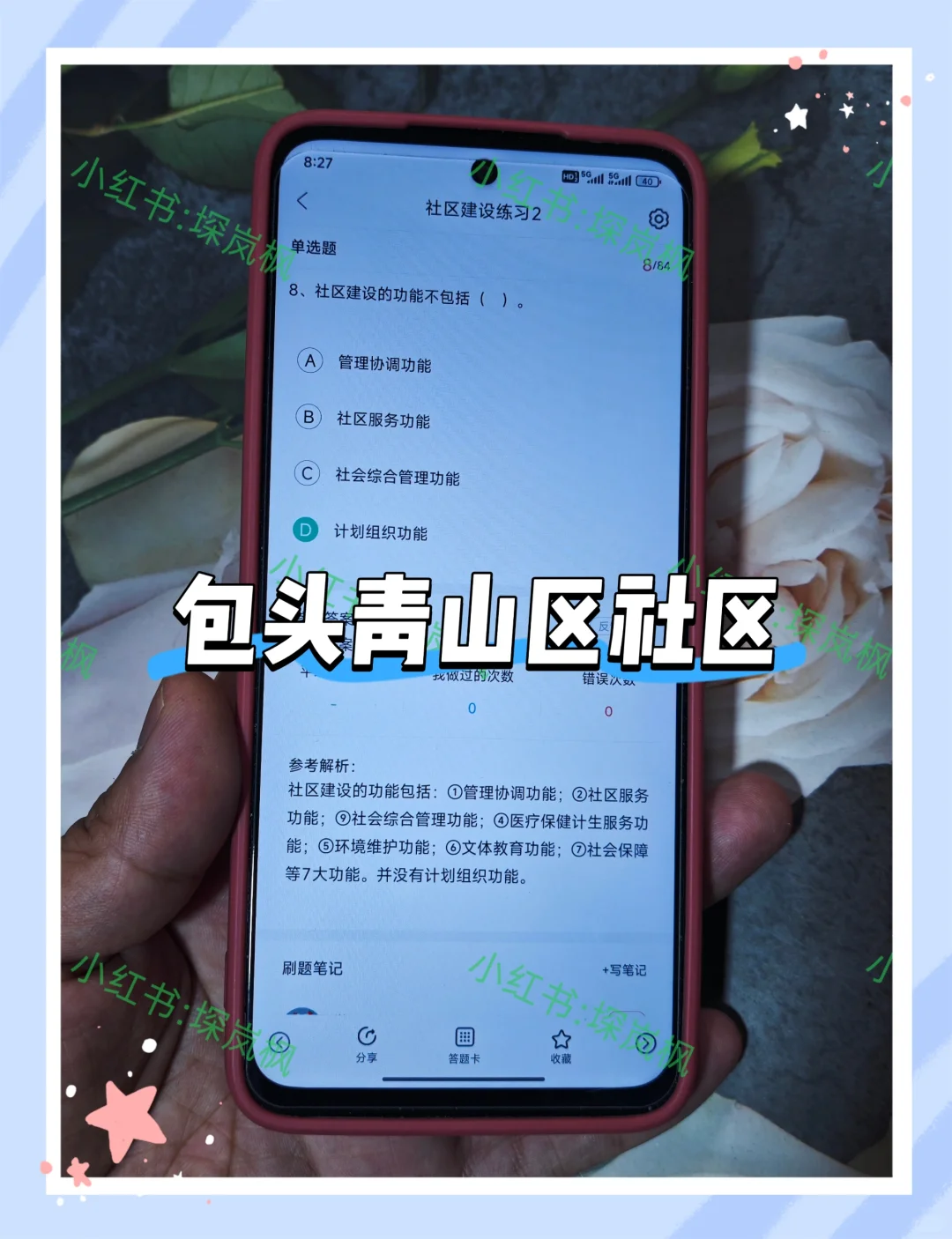 8.11报名包头青山区社区的人，我的建议是