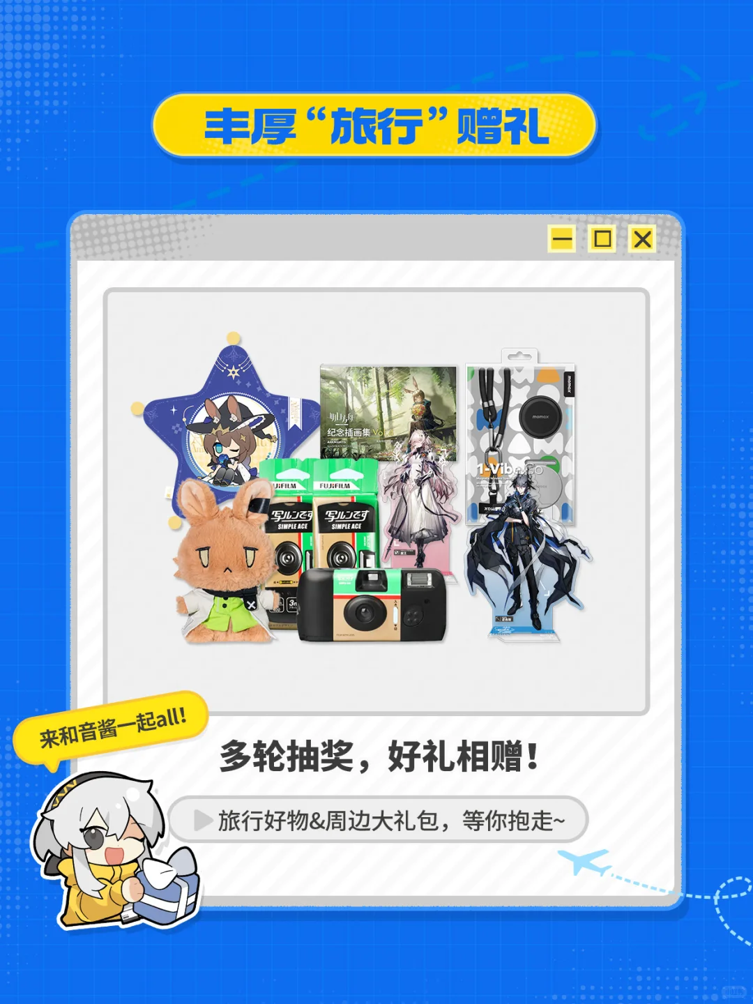 系我，音酱，如果有一张前往鹰角的船票…