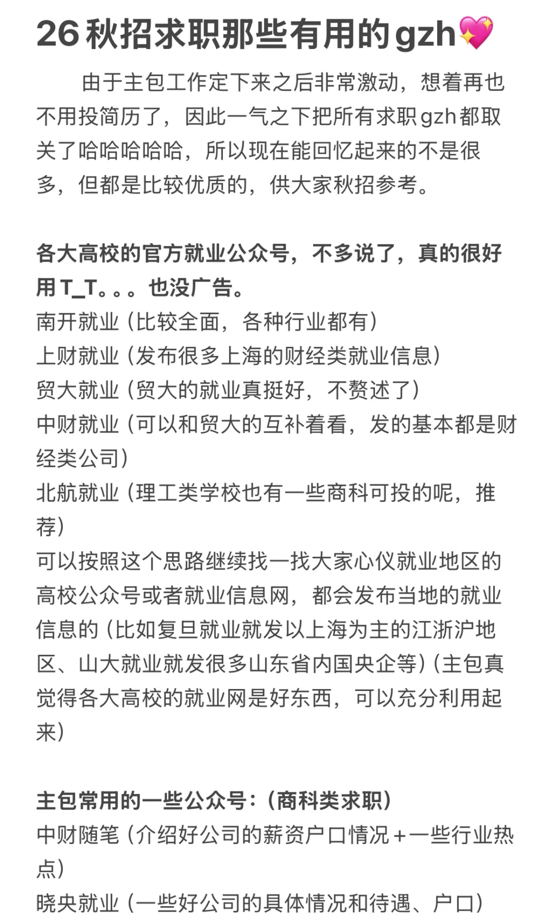 盘点那些帮过我的gzh们?