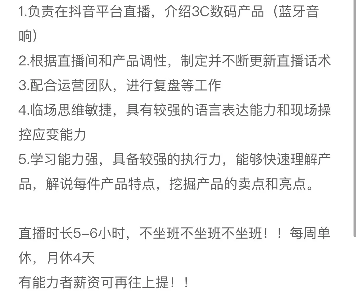 深圳好主播呢！！！！