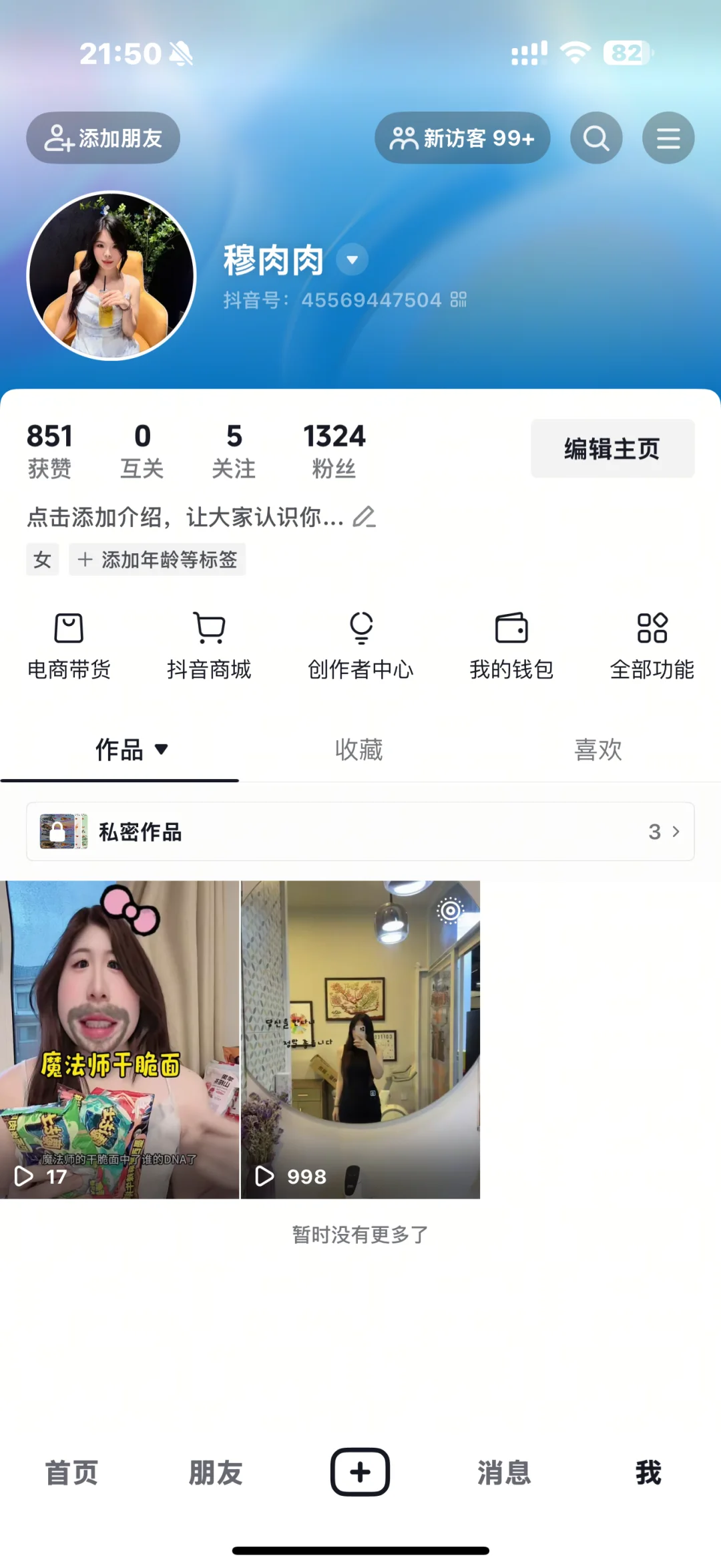 橱窗带货第二天 迈出第一步拍了第一个视频