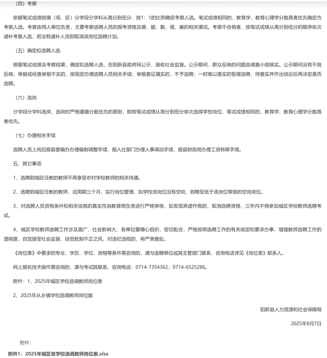 刚刚！阳新县选聘教师到城区学校任教60人！
