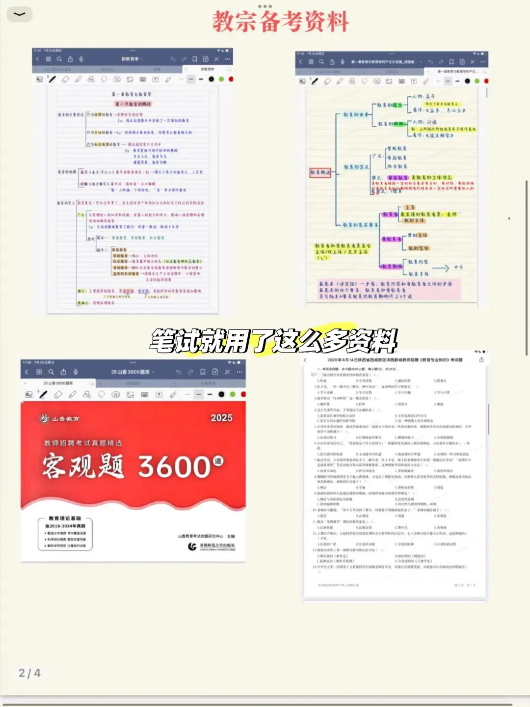 高分教招面试经验贴~生物