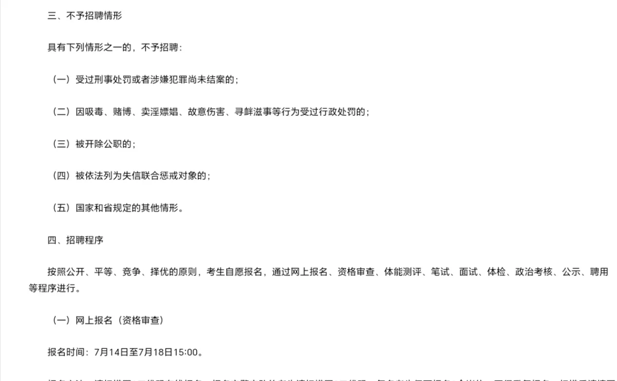 来啦！2025年杭州市公安局招聘警务辅助人员
