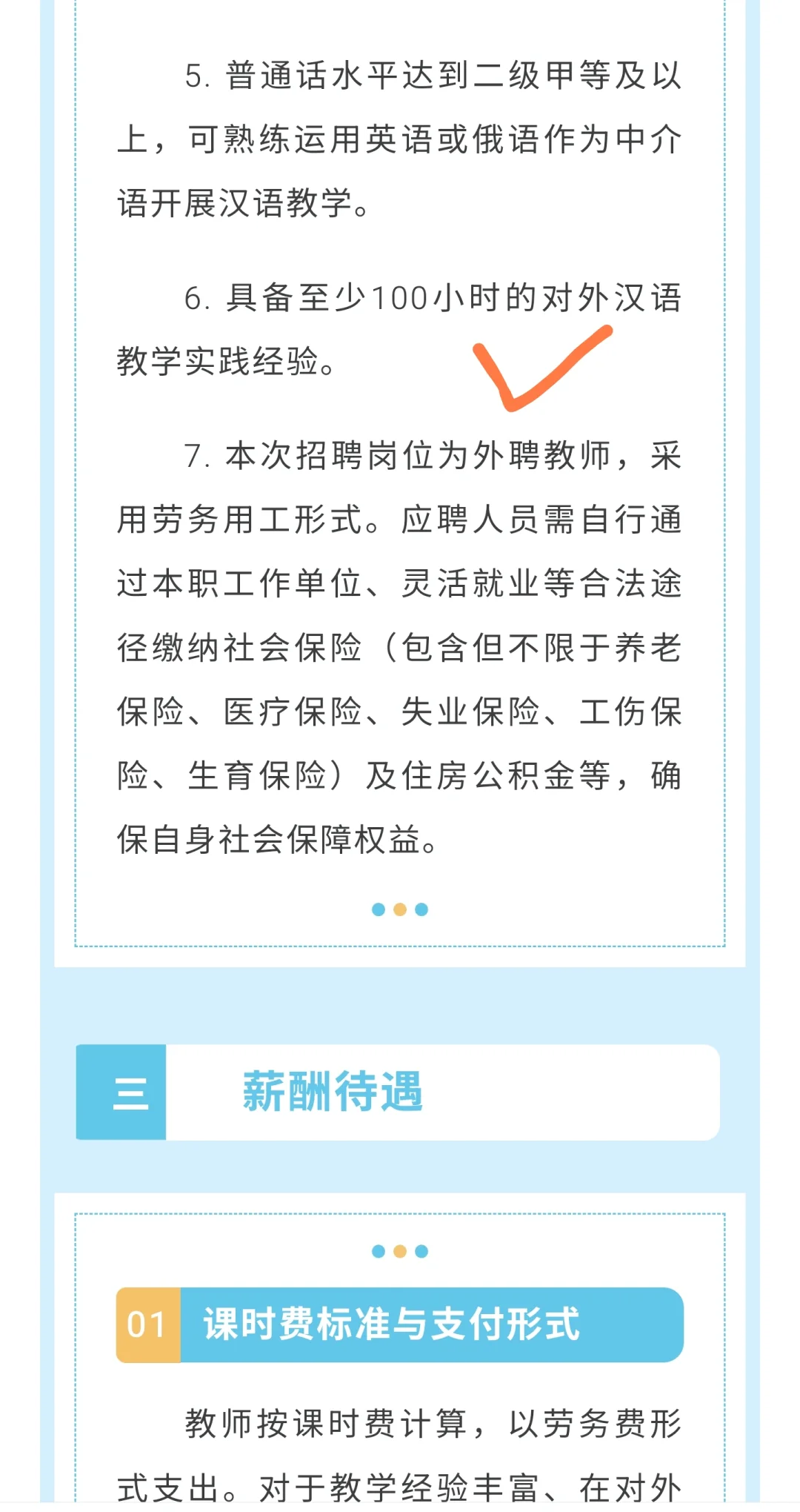 上海海洋大学招聘汉语外聘储备教师！！