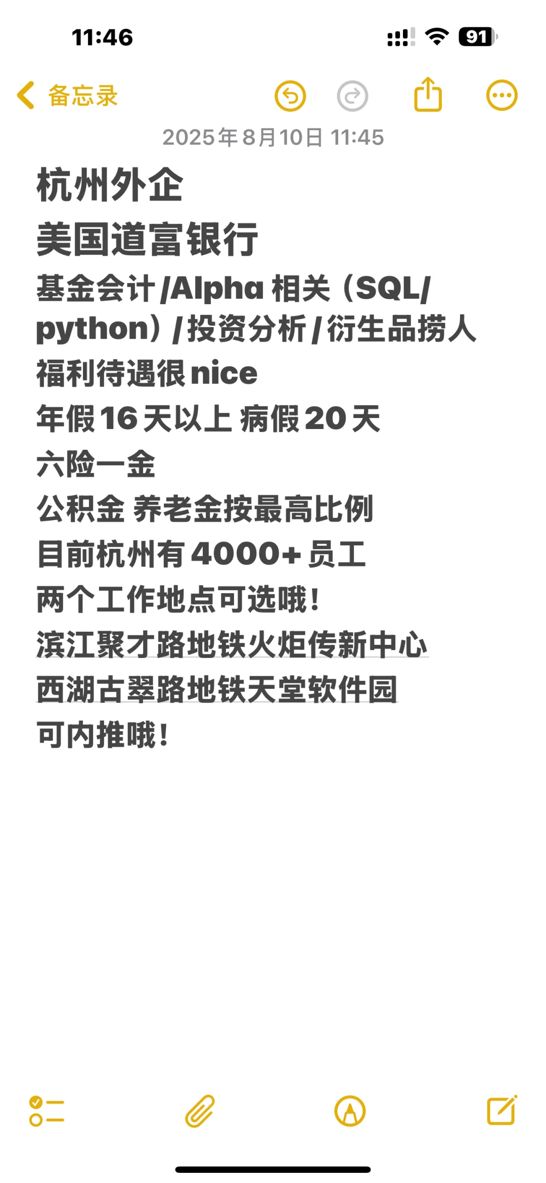 杭州美国道富银行可内推！