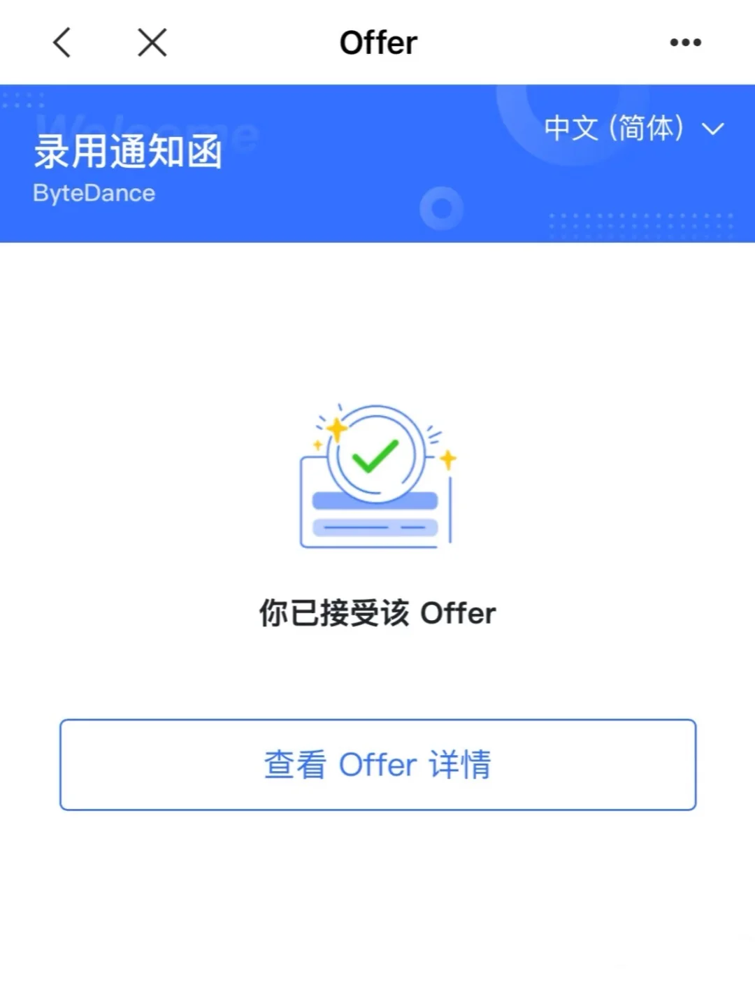字节跳动秋招的9个信息差