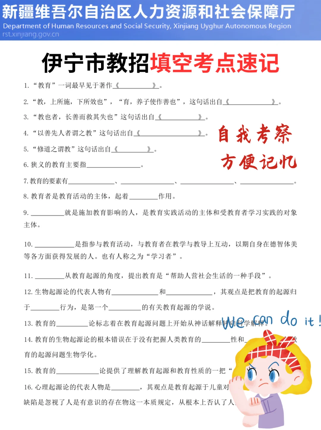25伊宁市编外教招反反复复考这些！赶紧背啊！