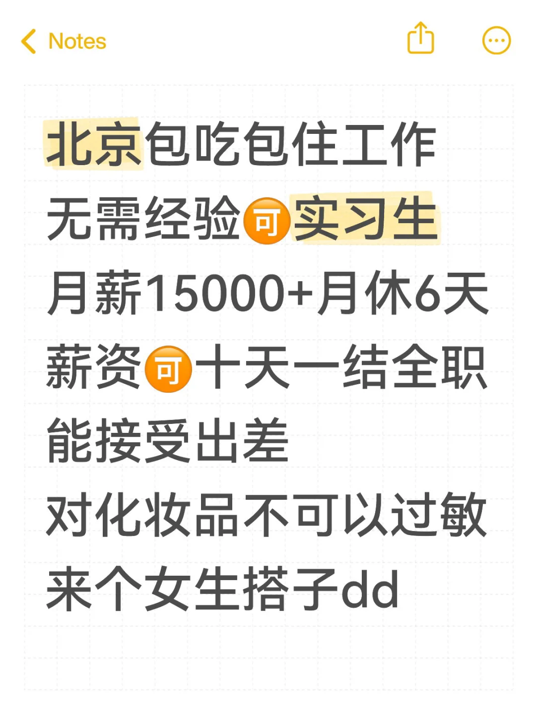 北京到底谁在找工作！！！