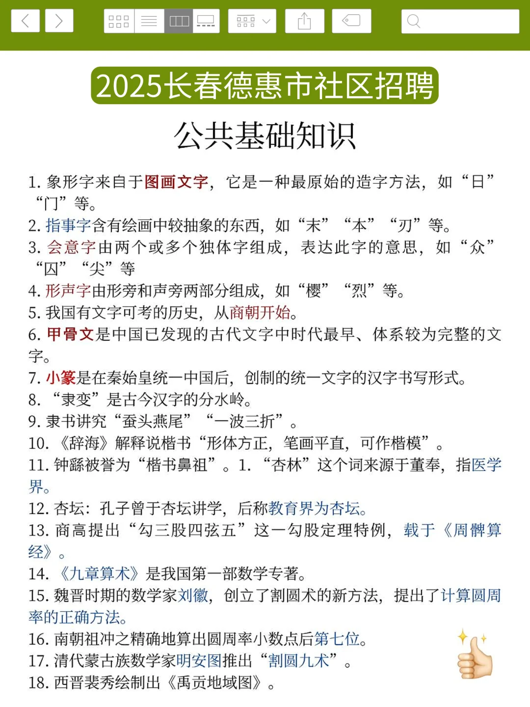 25长春德惠市社区招聘，就这9页纸！熬夜背！