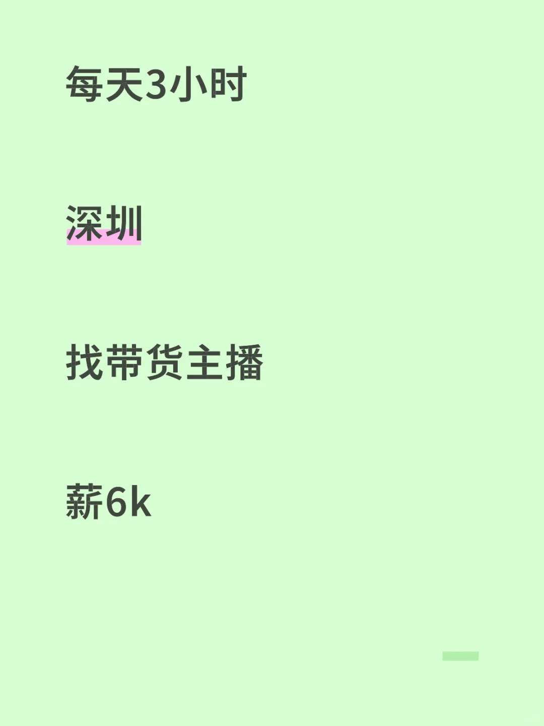 深圳找工作（不露脸）