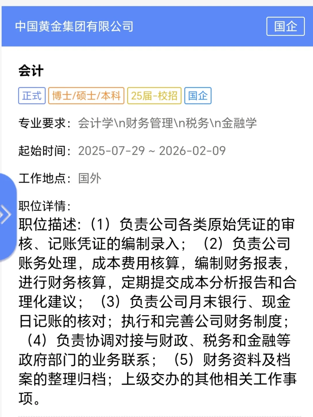 六险二金！顶级央企中国黄金集团招聘来了