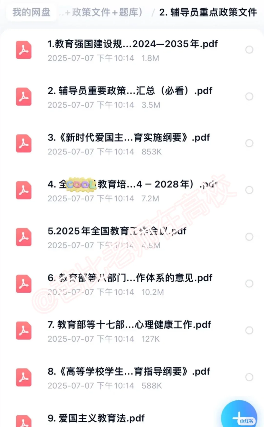 笔试8.17?南京工业职业技术大学辅导员高分