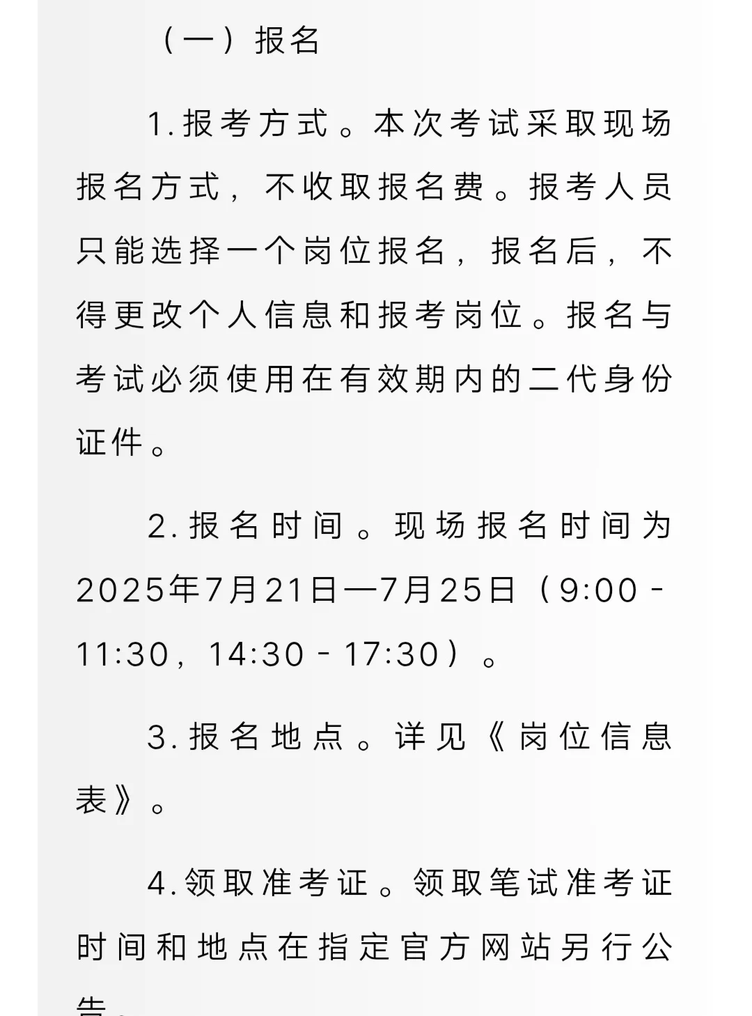 郴州市市直事业单位公开选聘！