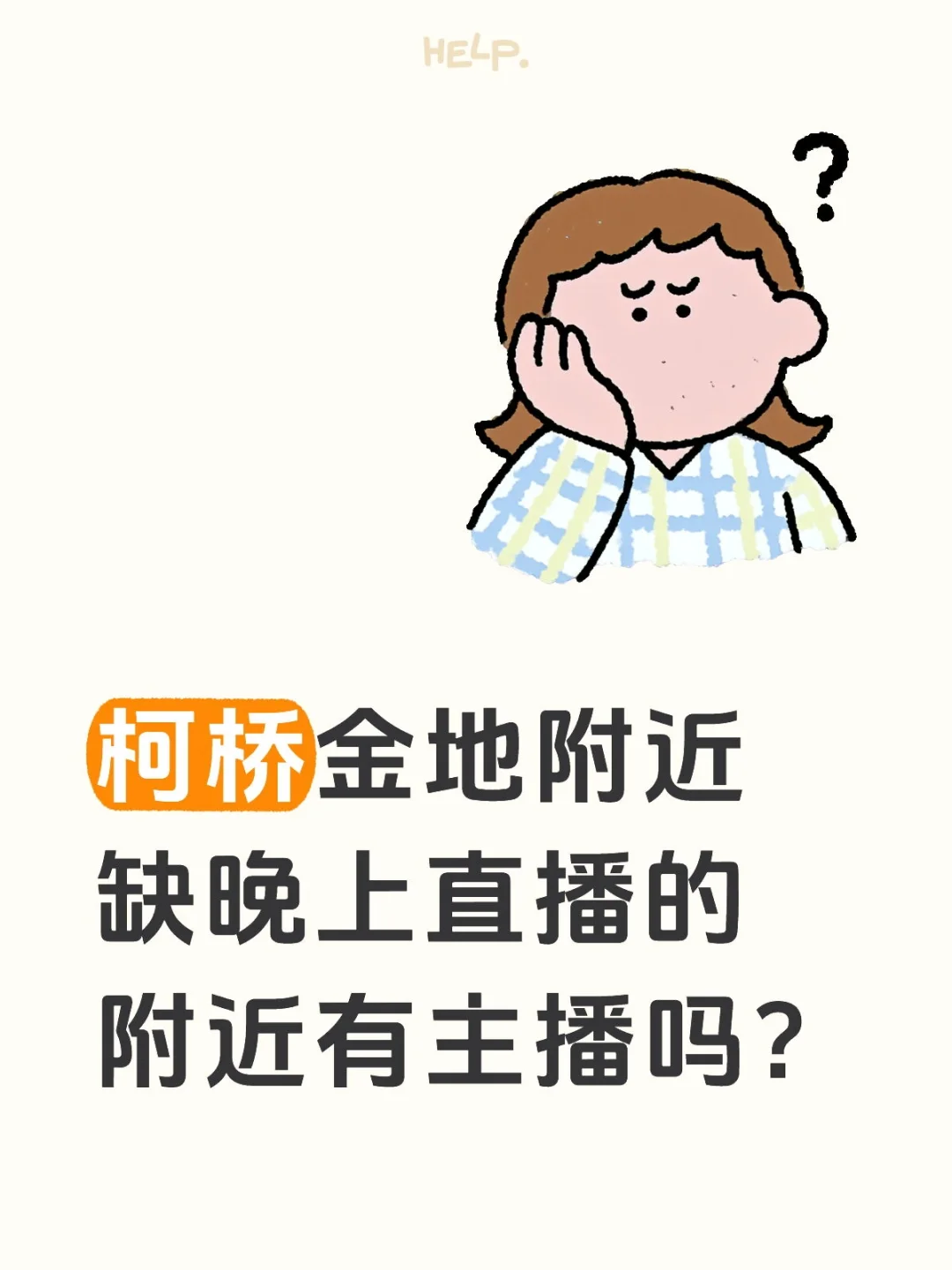 招主播 找工作