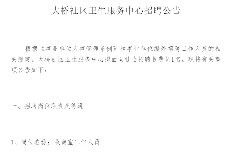 社区卫生站收费员要人！大专起！工作轻松！