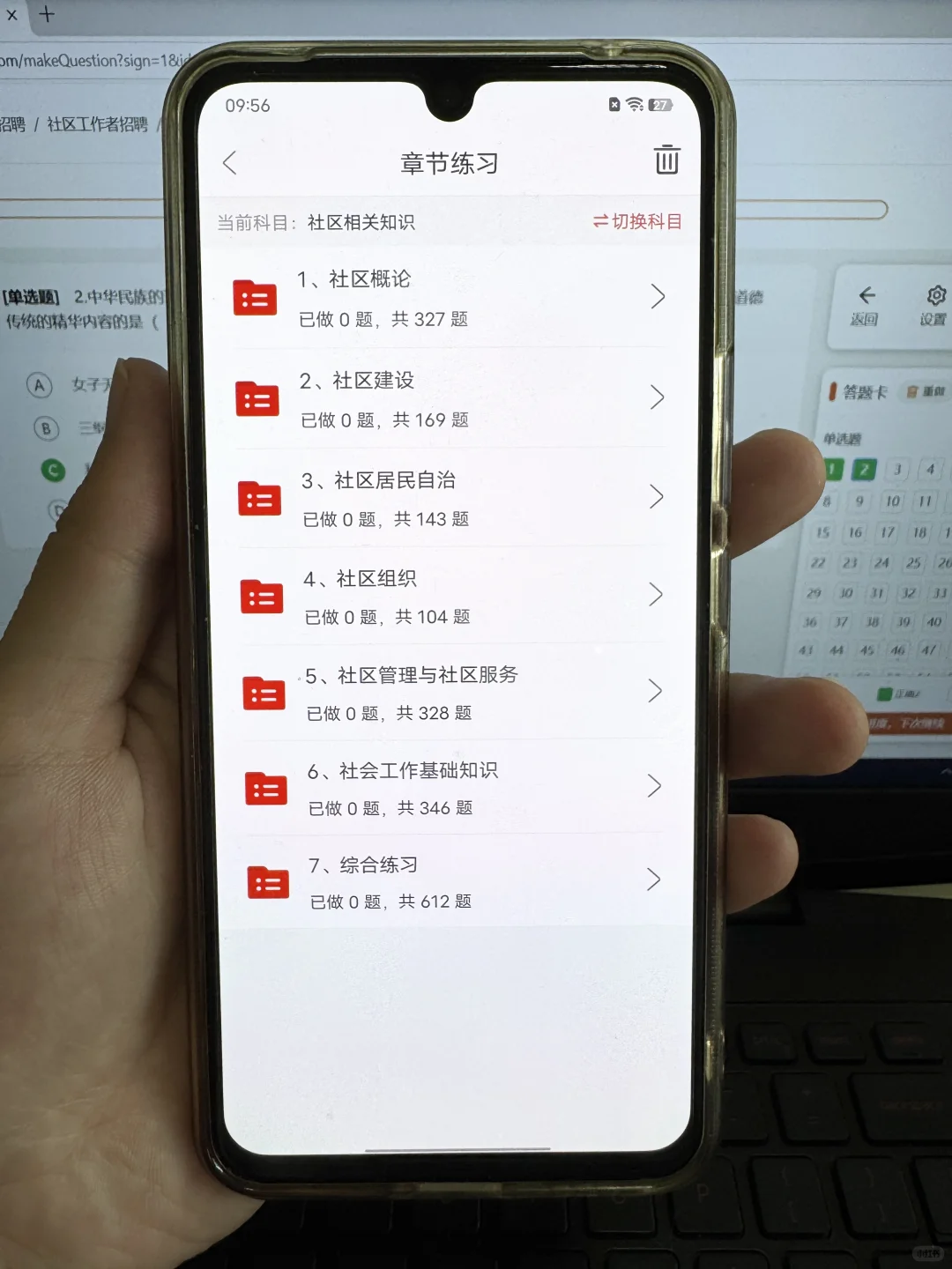 社区招聘考试我通过了！感谢这个宝藏app