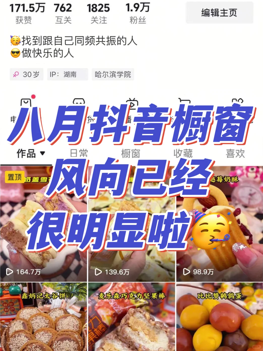 分享一个做橱窗300%有效的技巧