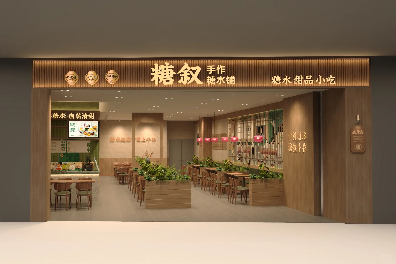 常德吾悦广场新开糖叙糖水铺招人啦