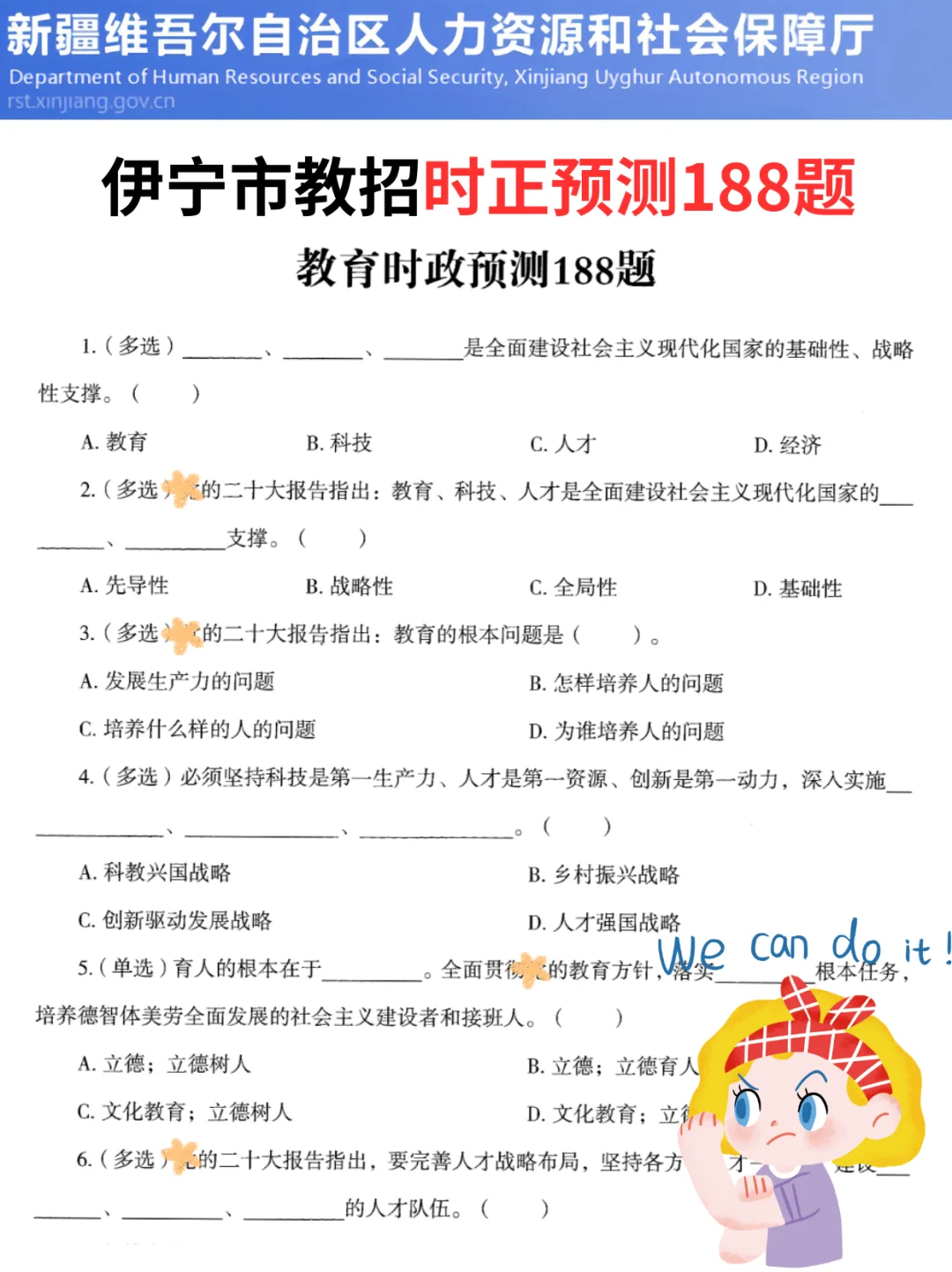 25伊宁市编外教招反反复复考这些！赶紧背啊！