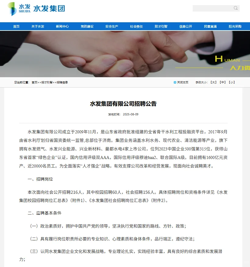 水发集团招聘