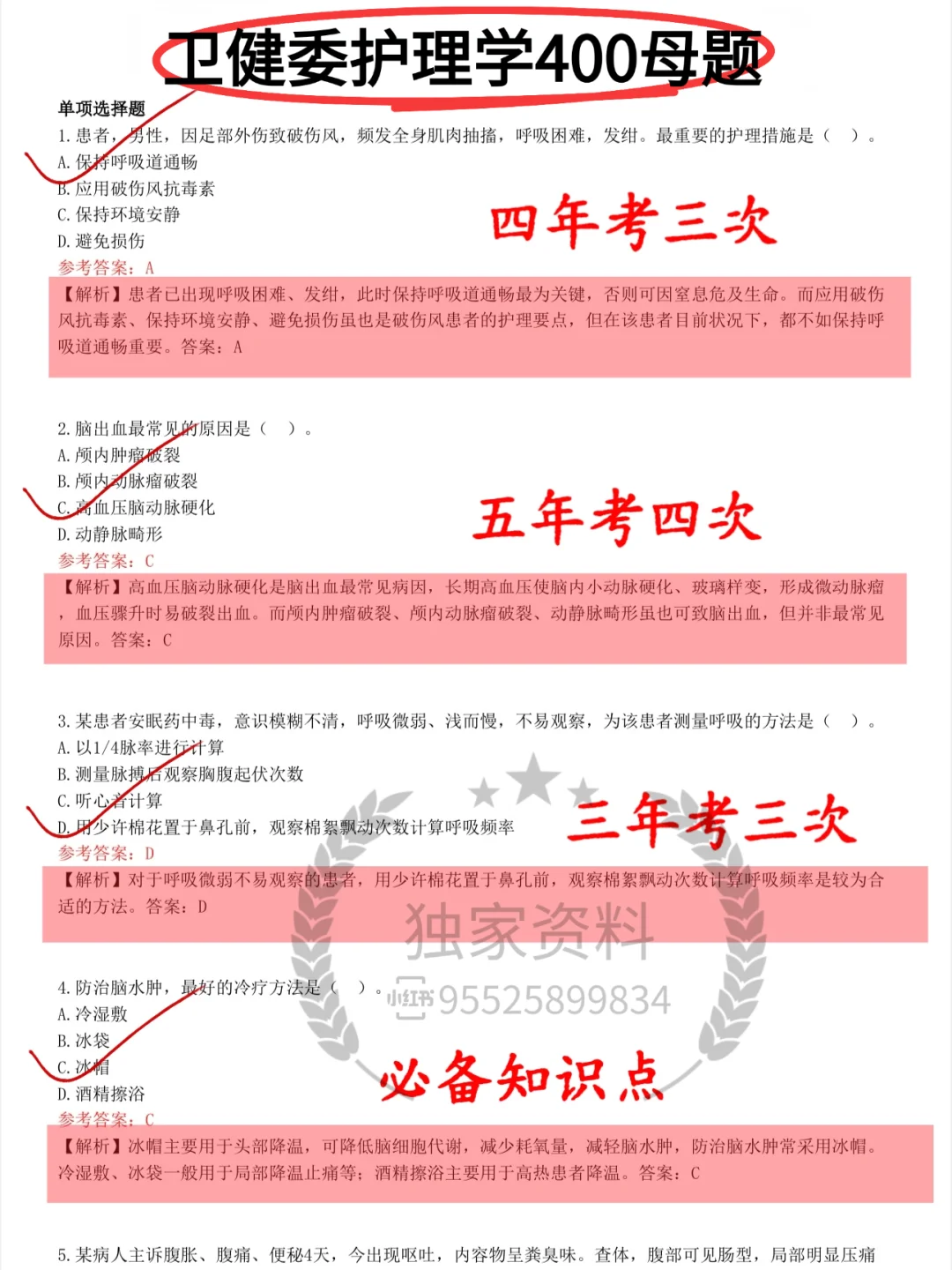 8.11报名运城市人民医院笔试，我的建议是