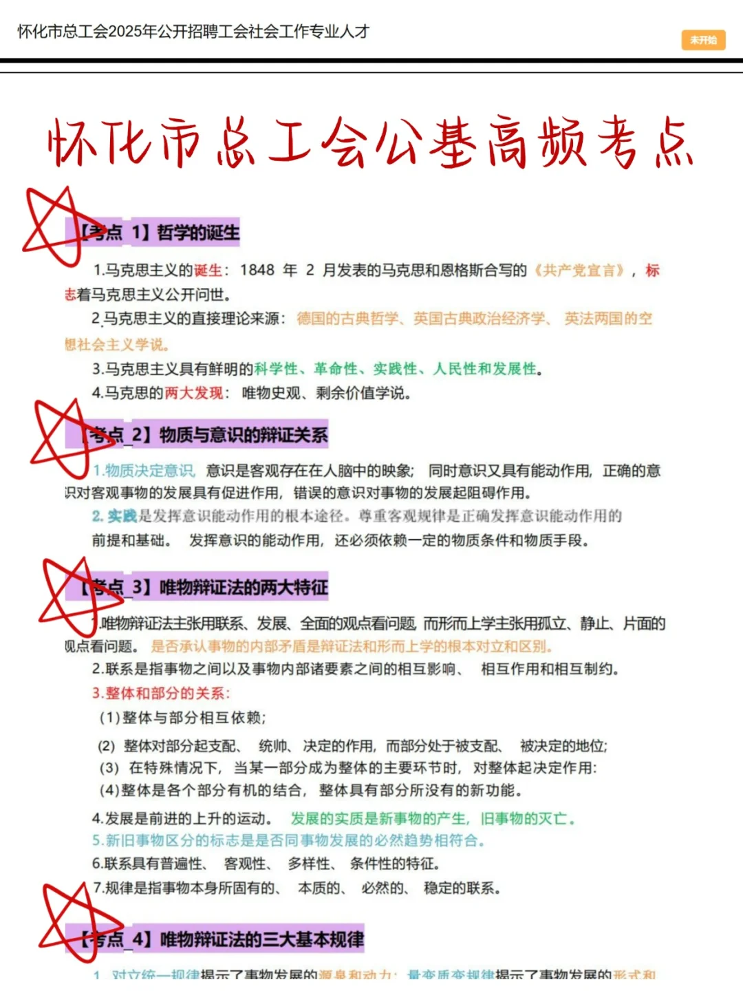 8.1再准备怀化市总工会，我的建议是…