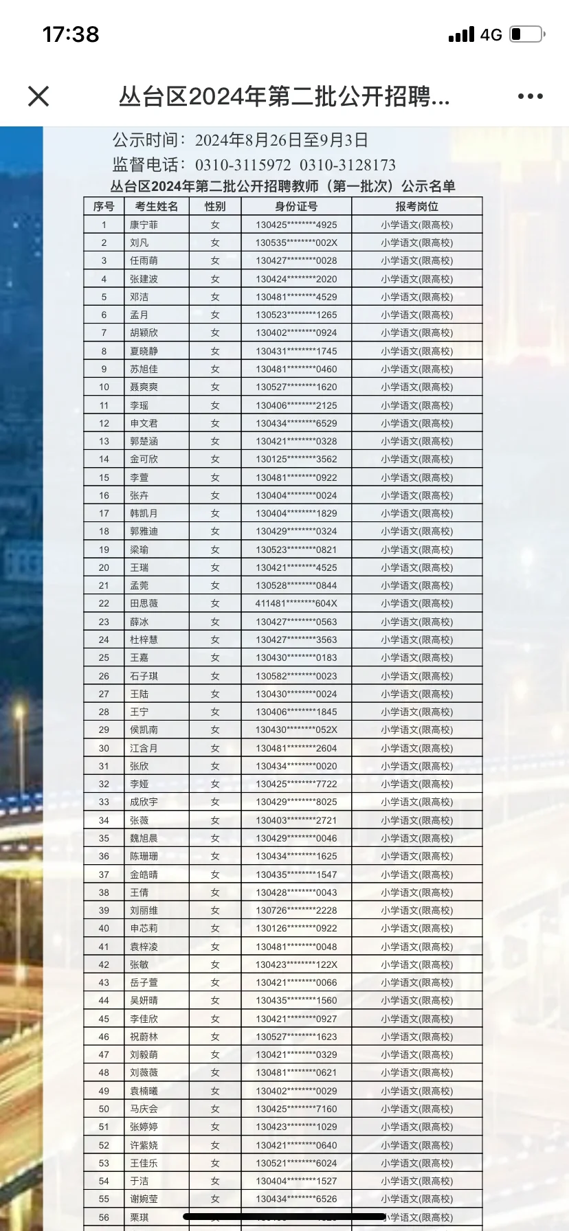 丛台区教师二招名单公示❗复兴还会扩招吗❓
