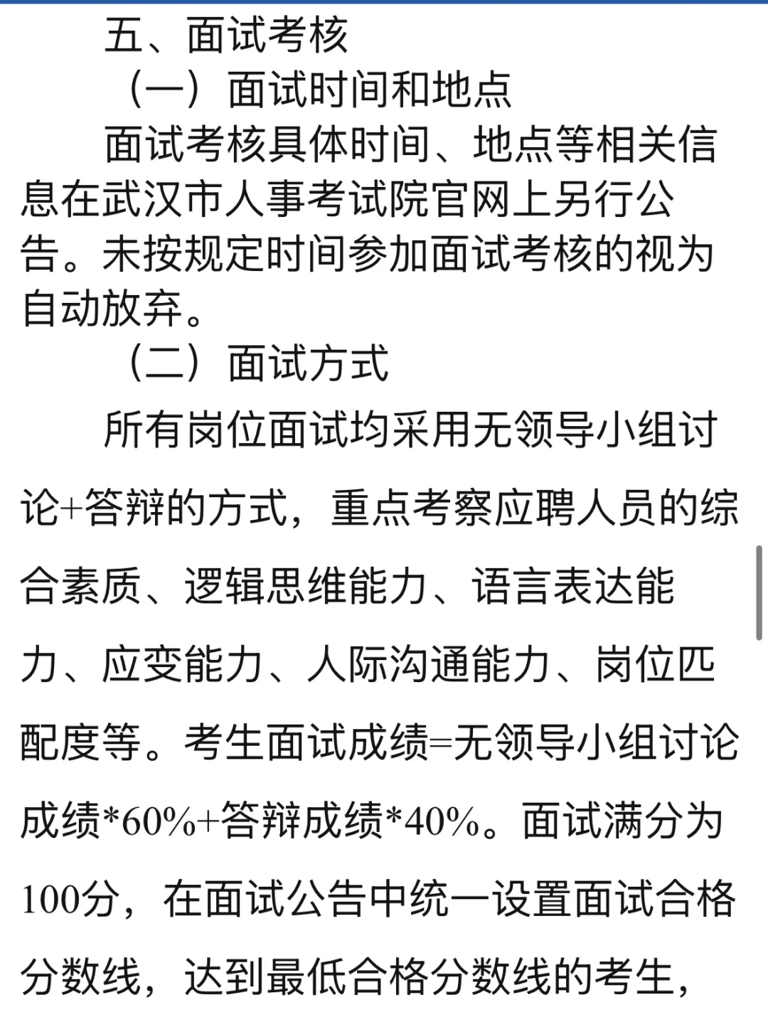 高校岗位！武汉这所高校招聘管理人员30人