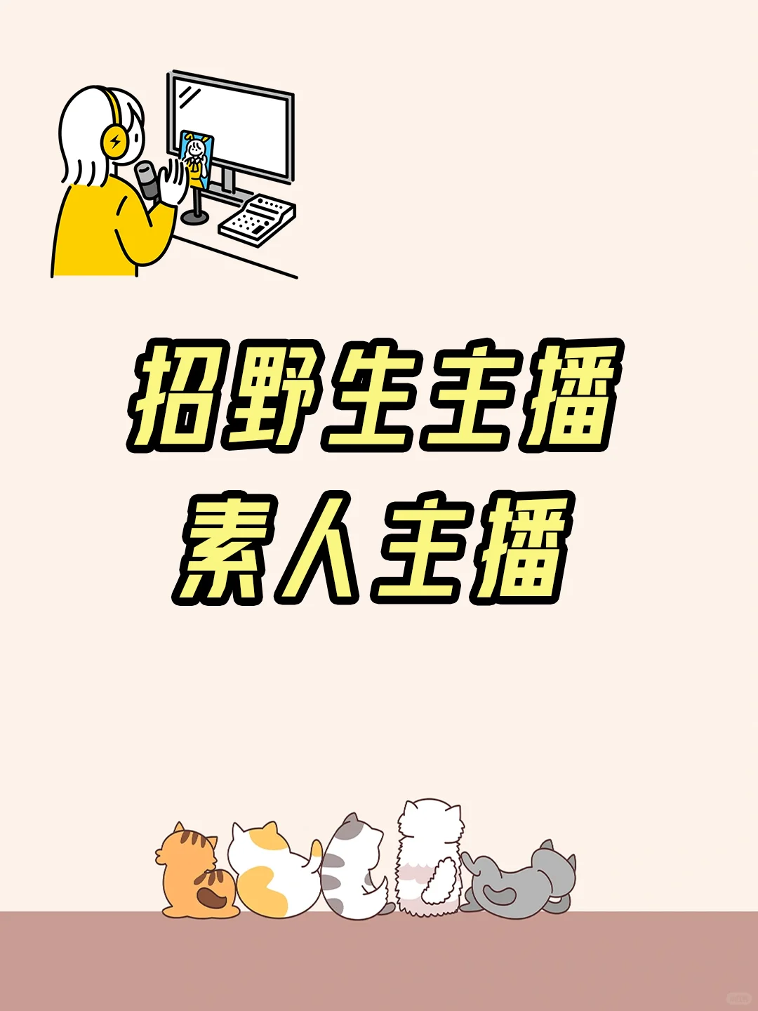 招野生主播素人主播