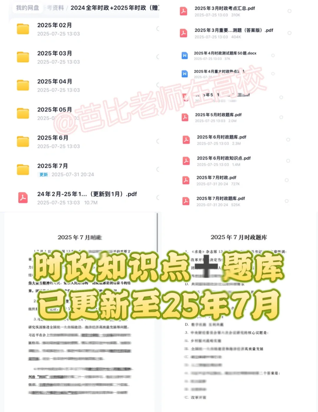 笔试8.17?南京工业职业技术大学辅导员高分