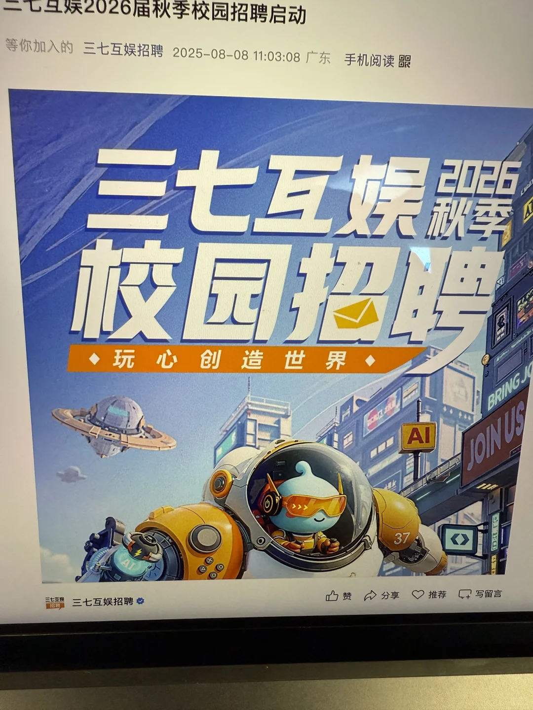 8.9 这些都是昨天刚开的秋招