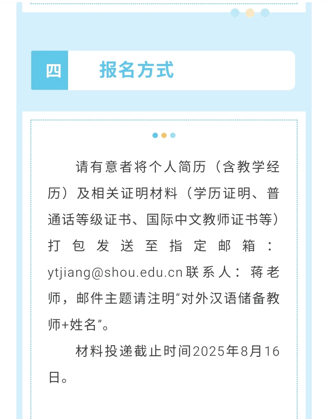 上海海洋大学招聘汉语外聘储备教师！！