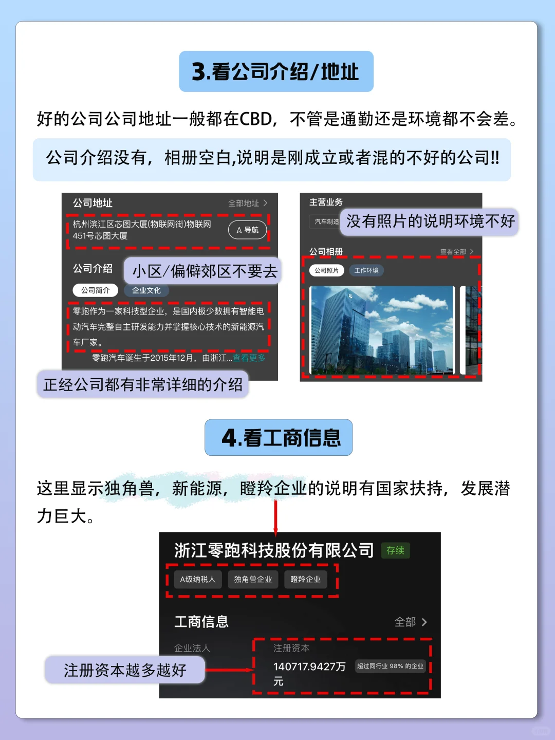 面试前?怎么快速判断1家公司能不能去❓