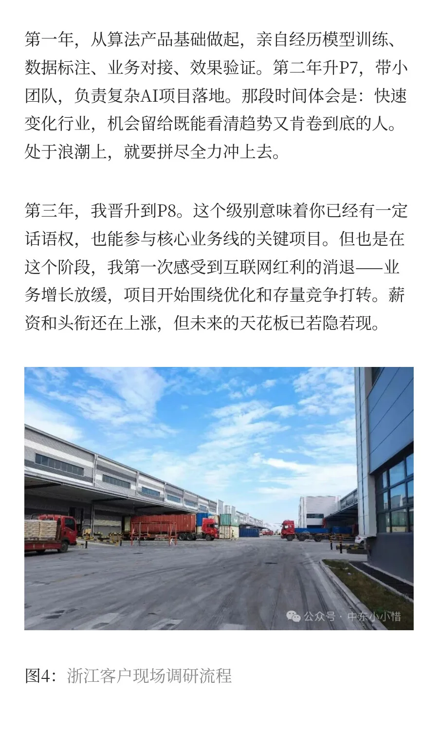 十年打拼，从月薪五千到年薪百万的真实分享